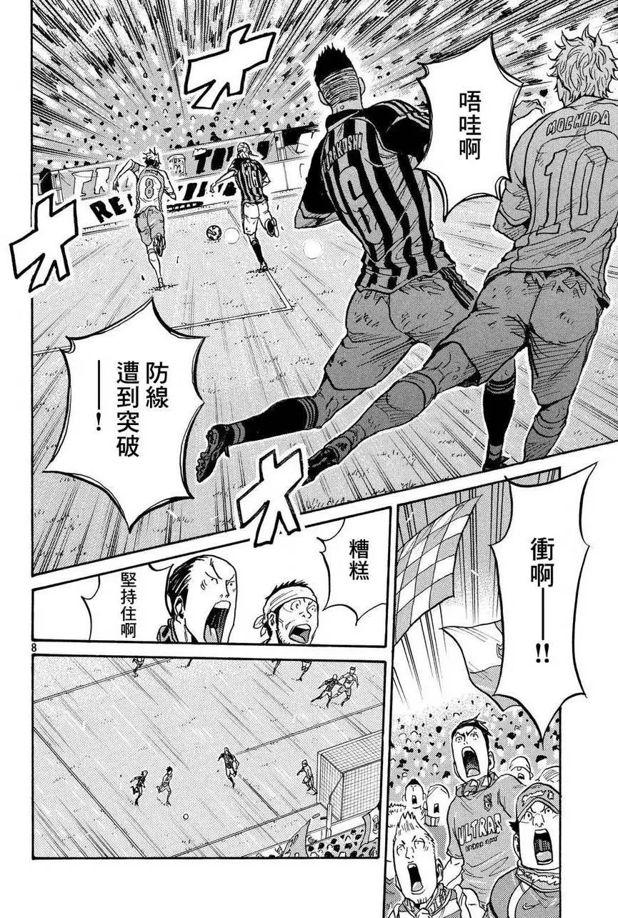 🍗逆转监督GIANT KILLING 第423回 第7页