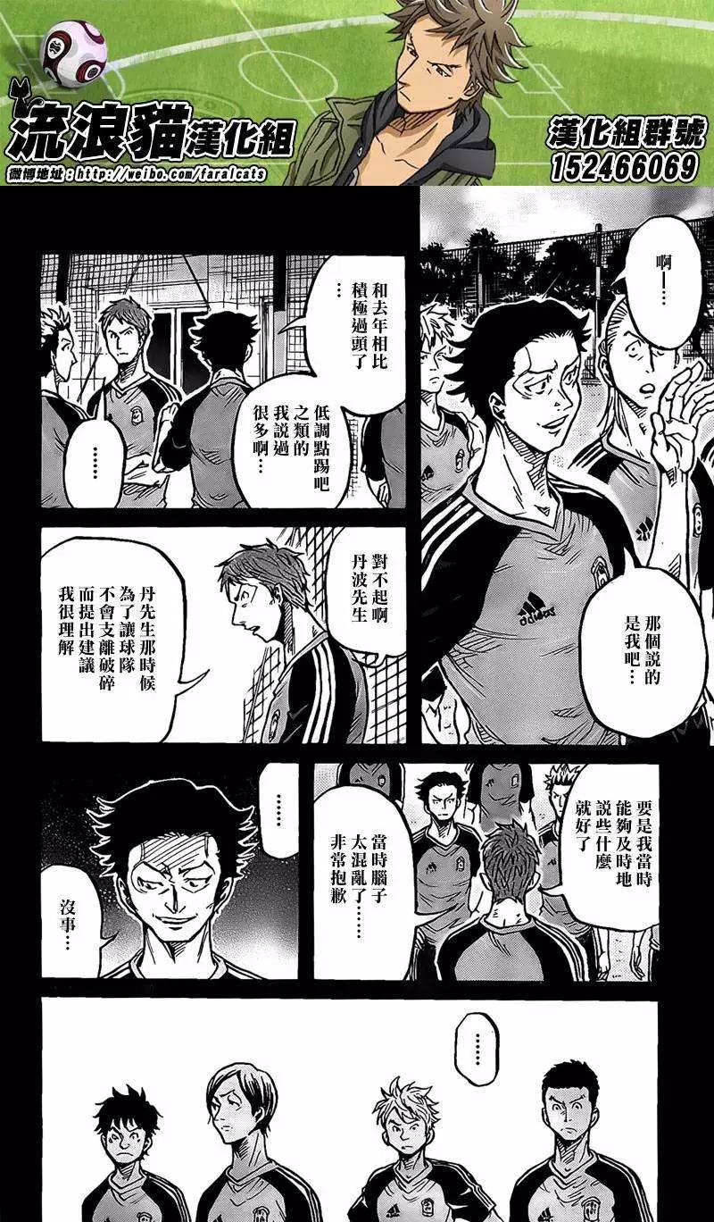 🍗逆转监督GIANT KILLING 第297回 第10页