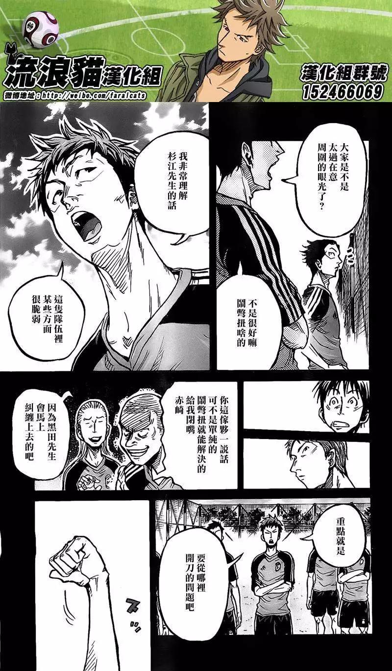 🍗逆转监督GIANT KILLING 第297回 第11页