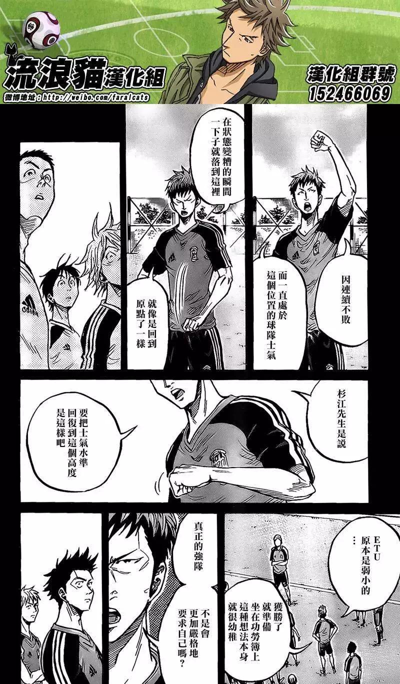 🍗逆转监督GIANT KILLING 第297回 第12页