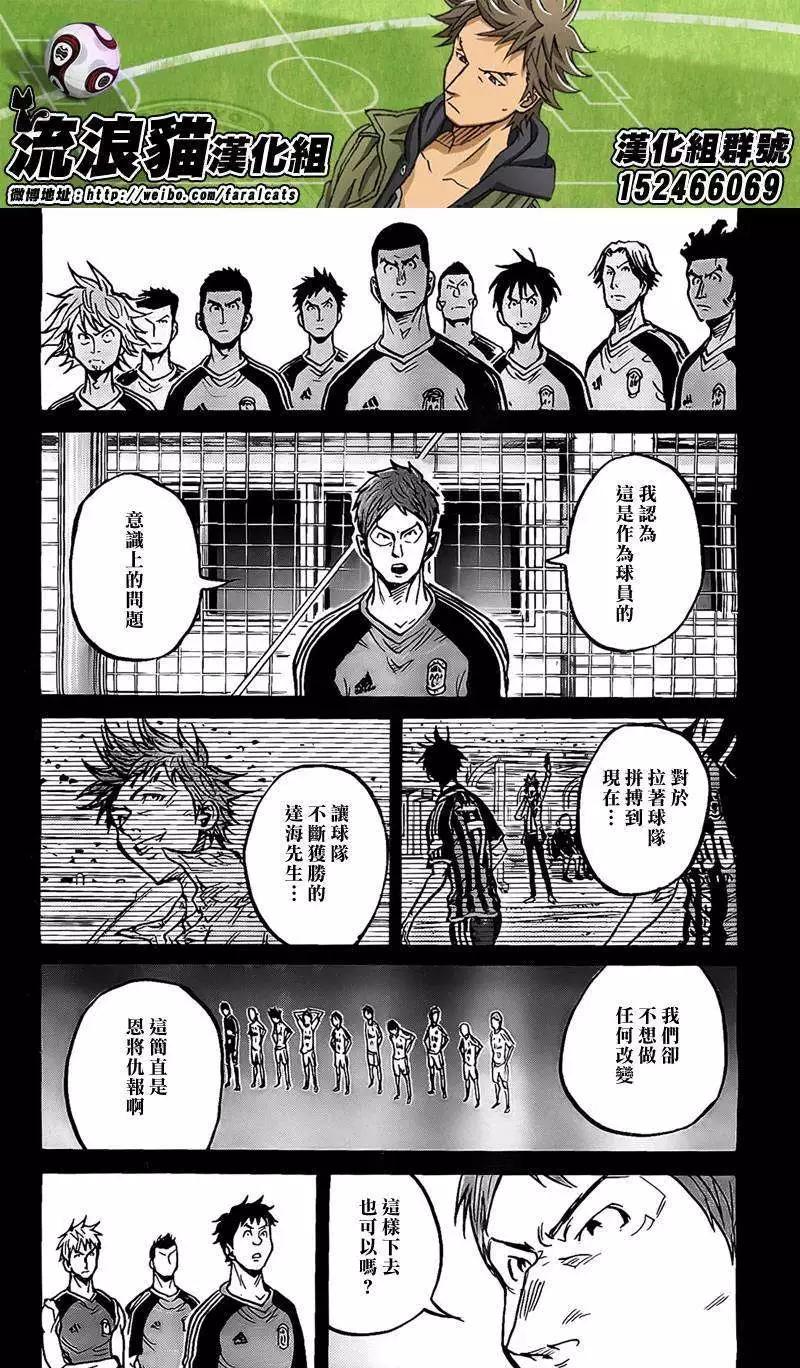 🍗逆转监督GIANT KILLING 第297回 第14页