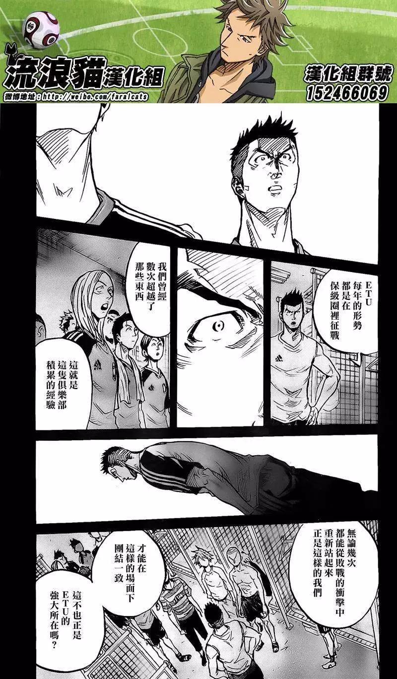 🍗逆转监督GIANT KILLING 第297回 第15页