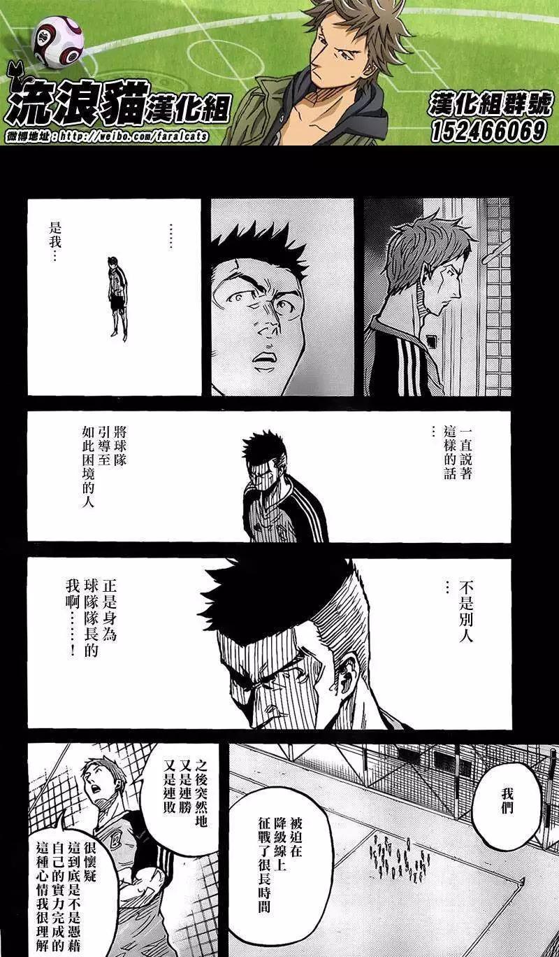 🍗逆转监督GIANT KILLING 第297回 第16页