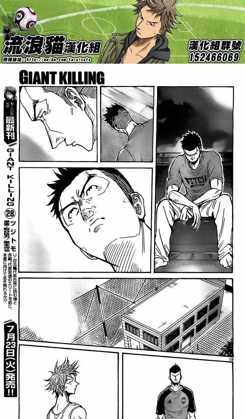 🍗逆转监督GIANT KILLING 第297回 第19页
