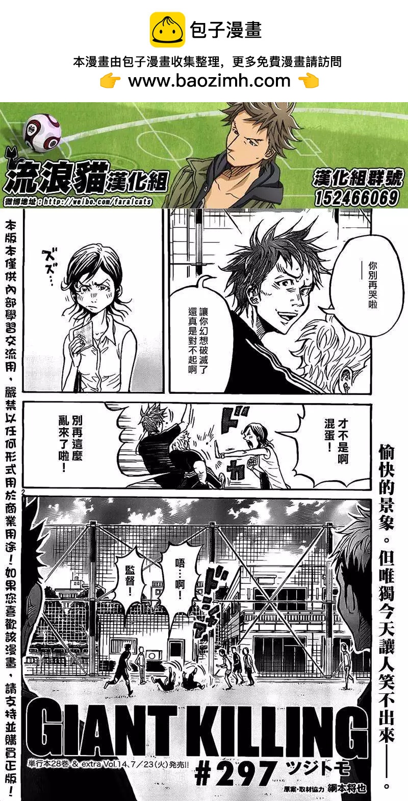 🍗逆转监督GIANT KILLING 第297回 第2页