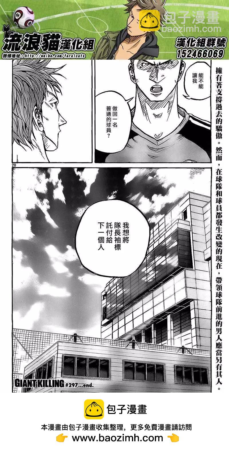🍗逆转监督GIANT KILLING 第297回 第20页