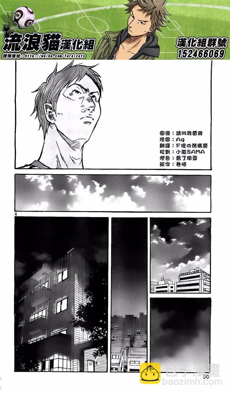 🍗逆转监督GIANT KILLING 第297回 第4页