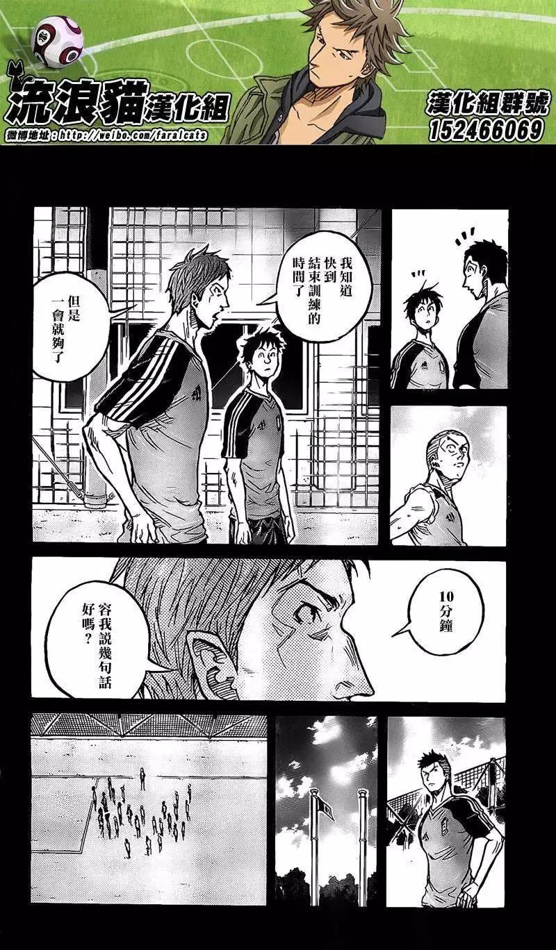 🍗逆转监督GIANT KILLING 第297回 第6页