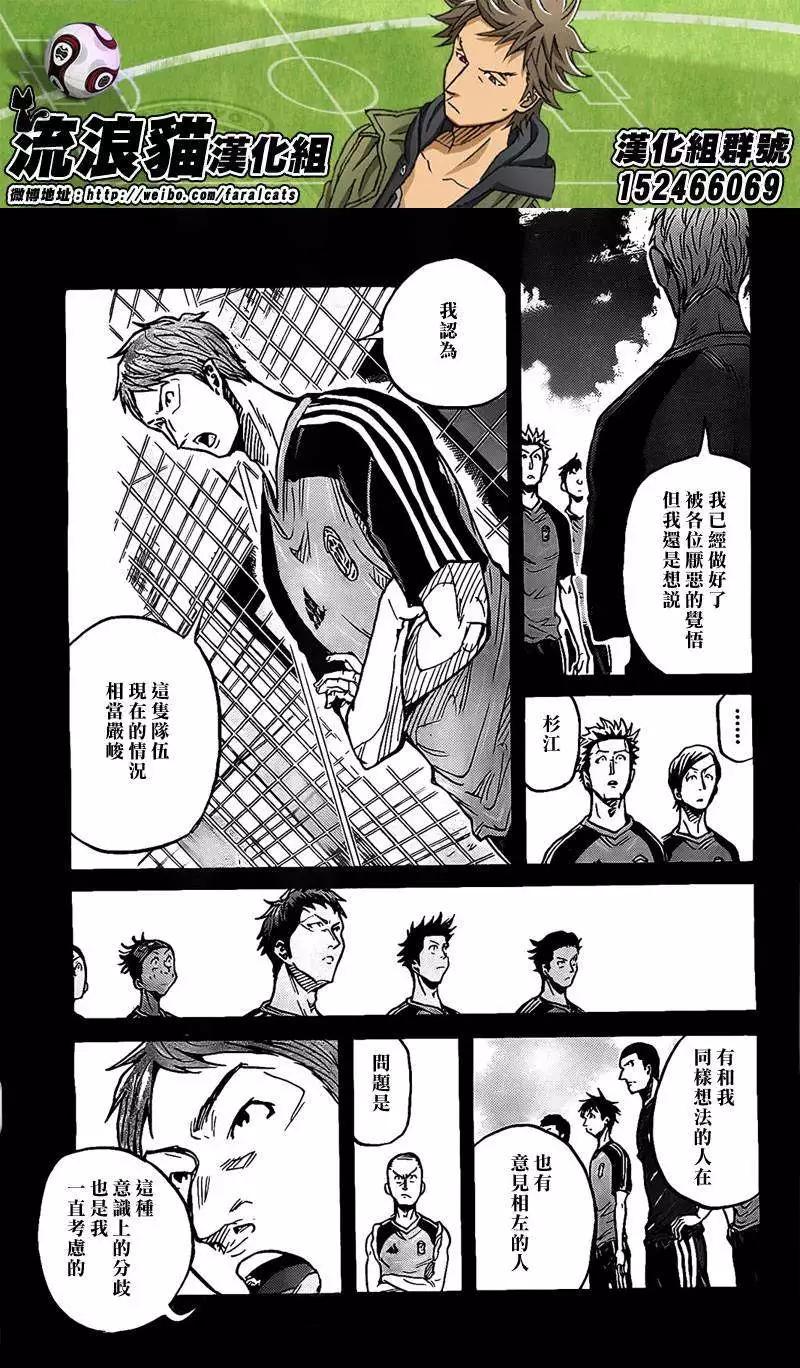 🍗逆转监督GIANT KILLING 第297回 第7页