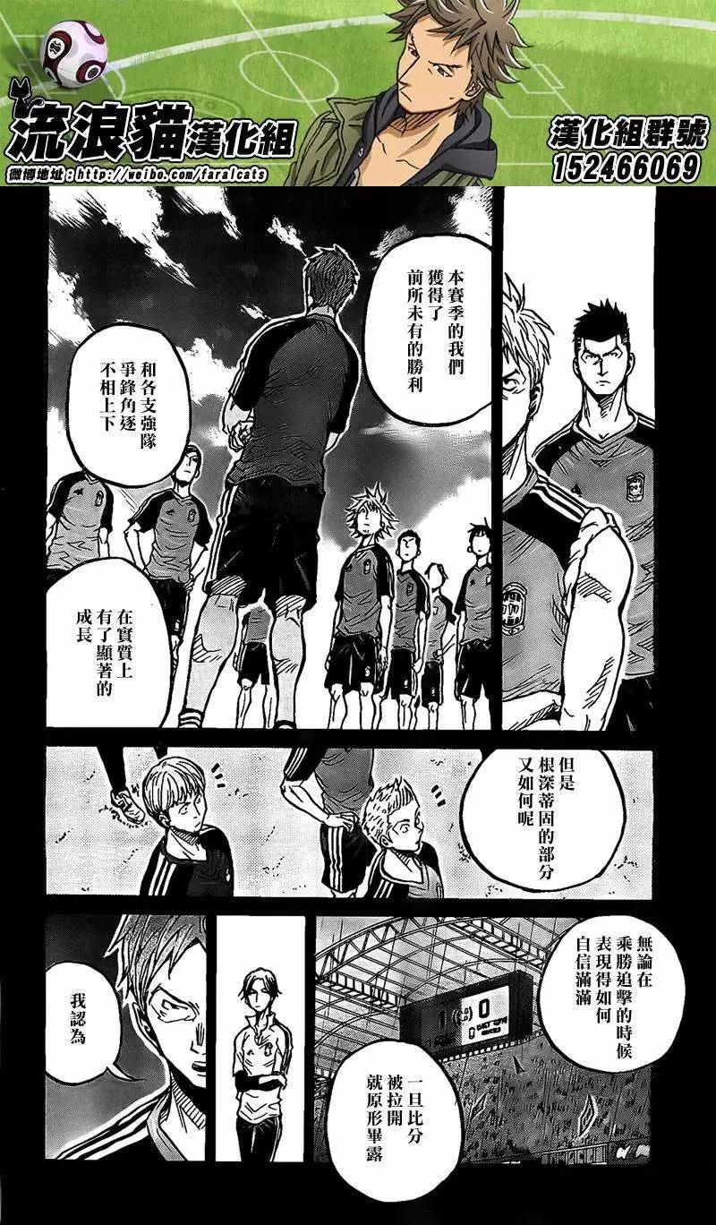 🍗逆转监督GIANT KILLING 第297回 第8页