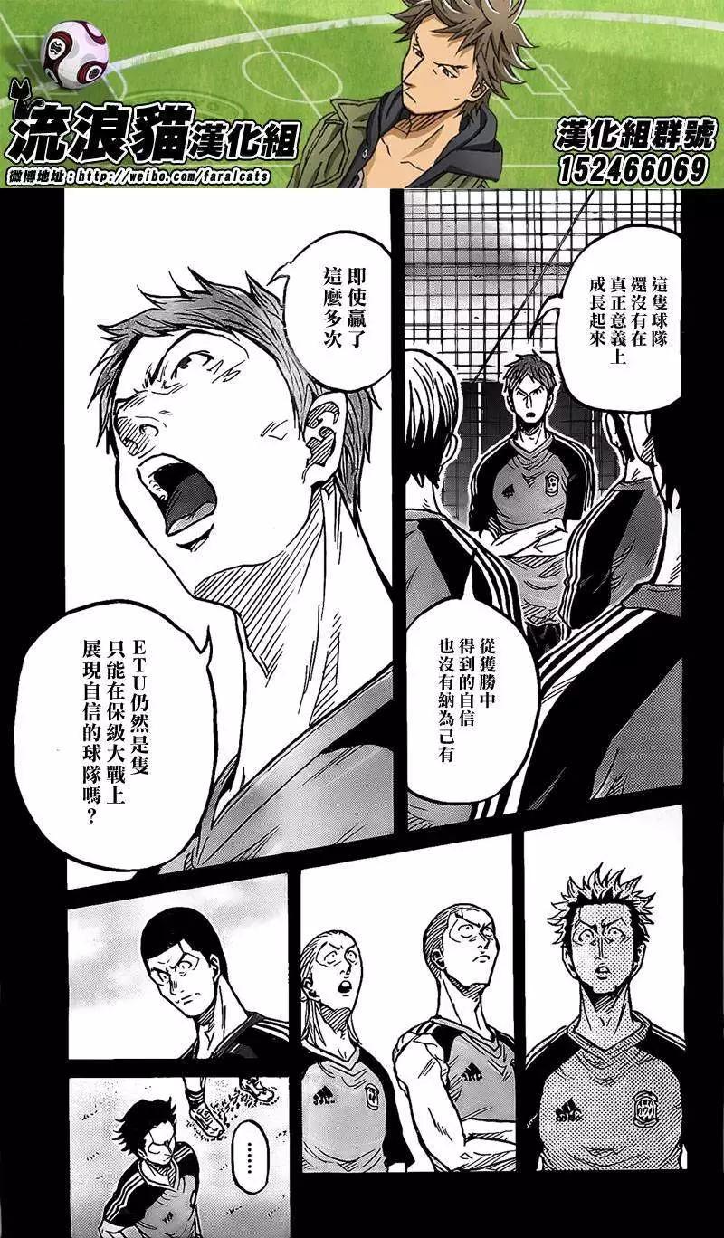 🍗逆转监督GIANT KILLING 第297回 第9页
