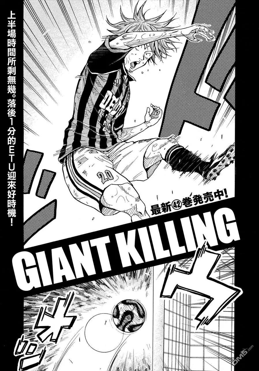 🍗逆转监督GIANT KILLING 第425回 第1页