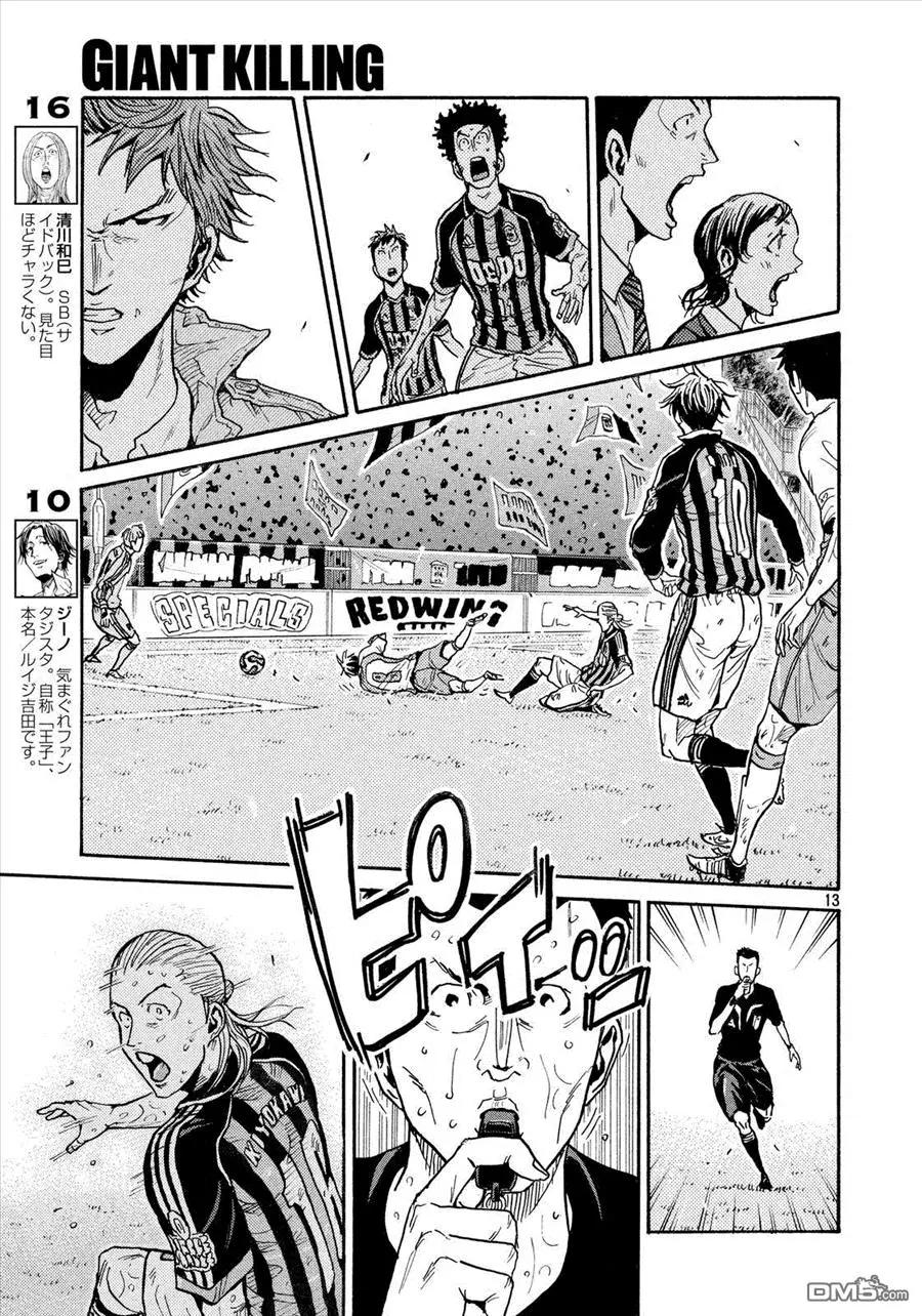 🍗逆转监督GIANT KILLING 第425回 第13页