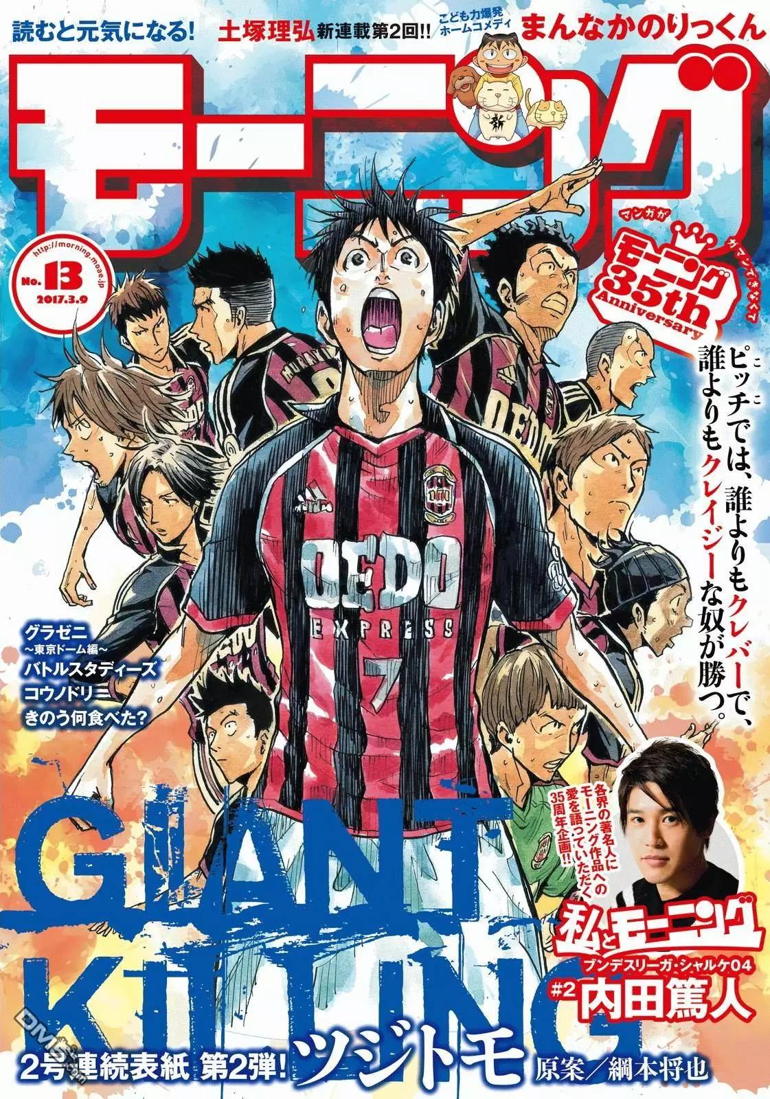 🍗逆转监督GIANT KILLING 第427回 第1页