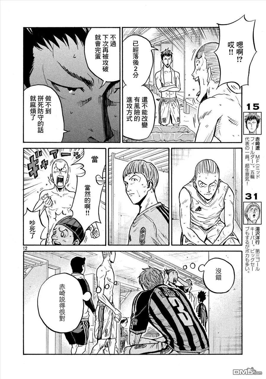 🍗逆转监督GIANT KILLING 第427回 第12页