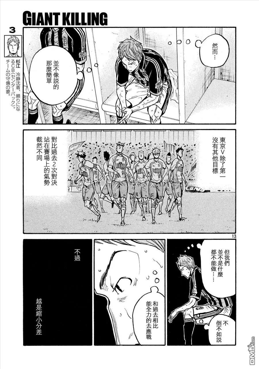 🍗逆转监督GIANT KILLING 第427回 第13页