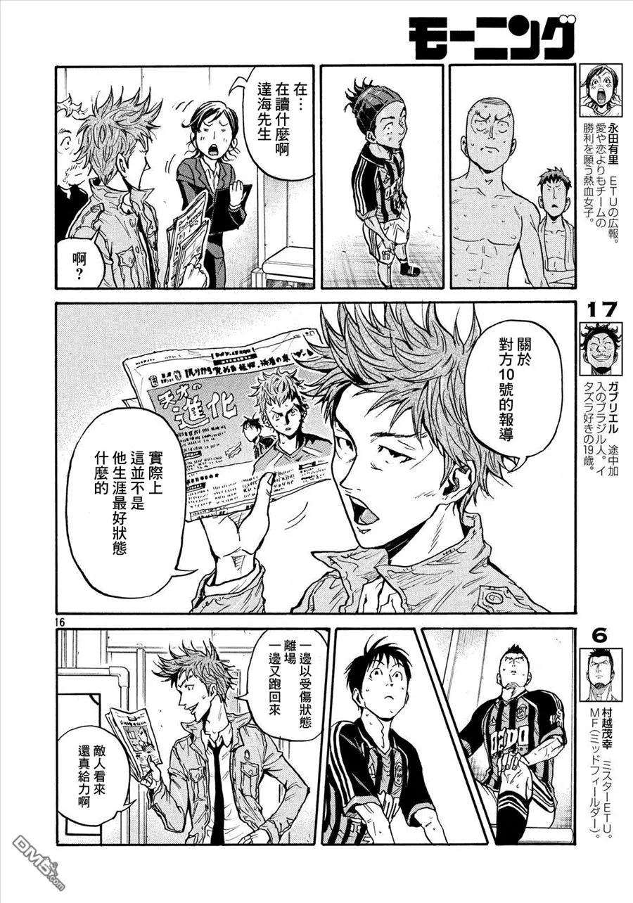 🍗逆转监督GIANT KILLING 第427回 第16页