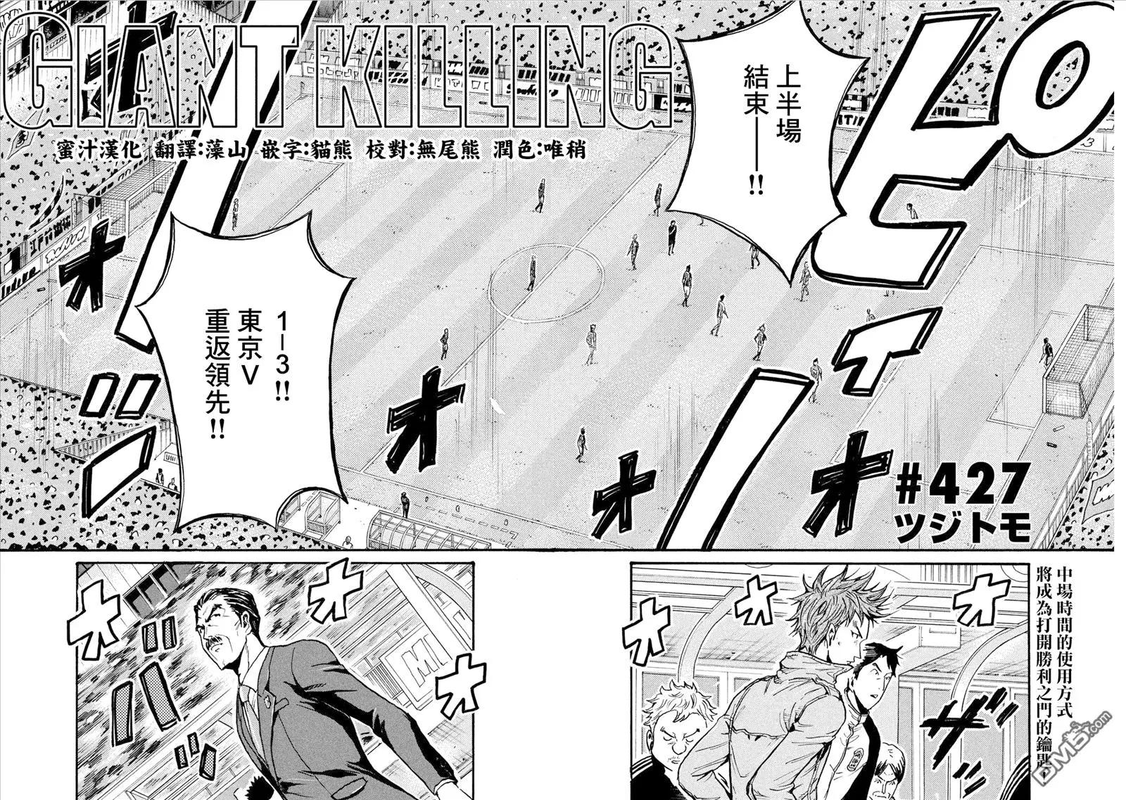 🍗逆转监督GIANT KILLING 第427回 第3页
