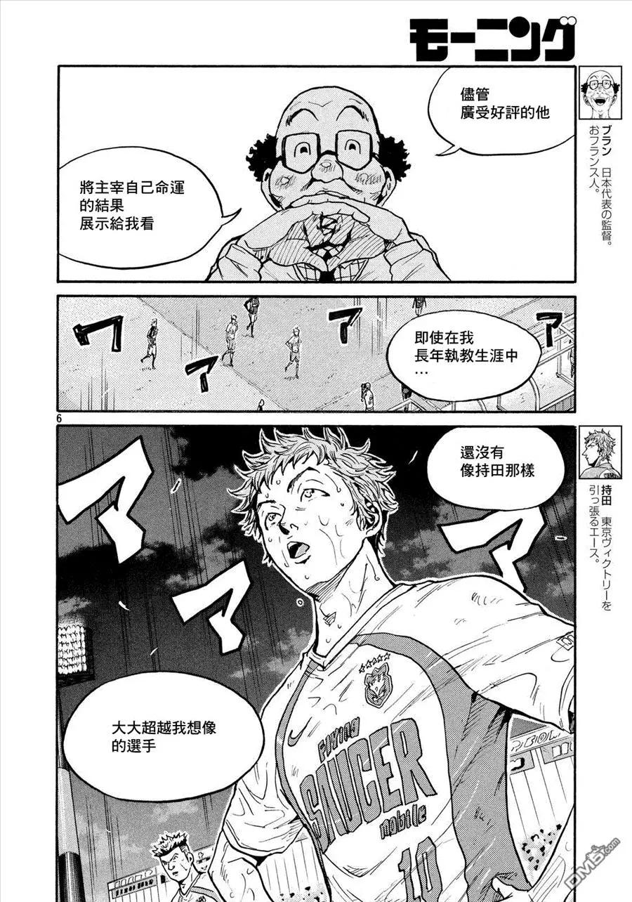🍗逆转监督GIANT KILLING 第427回 第6页