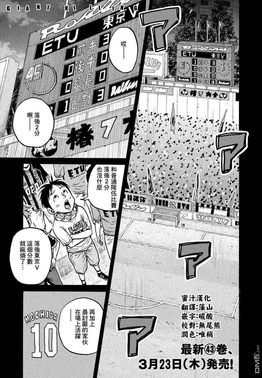 🍗逆转监督GIANT KILLING 第429回 第1页