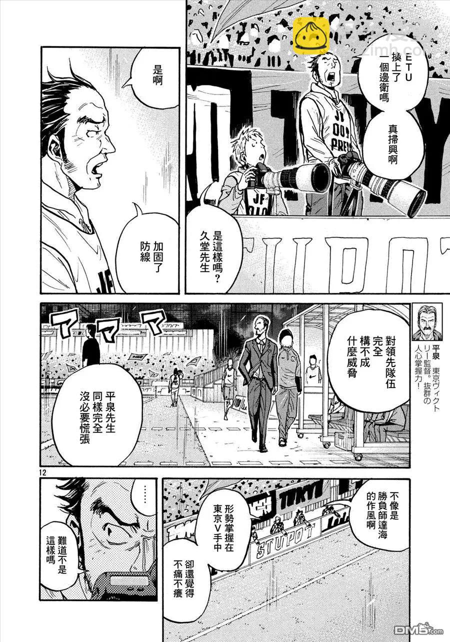 🍗逆转监督GIANT KILLING 第429回 第11页