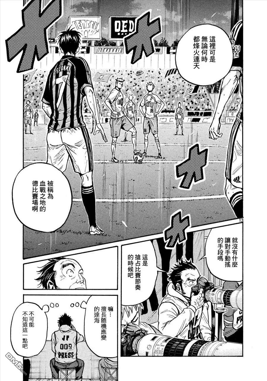 🍗逆转监督GIANT KILLING 第429回 第12页
