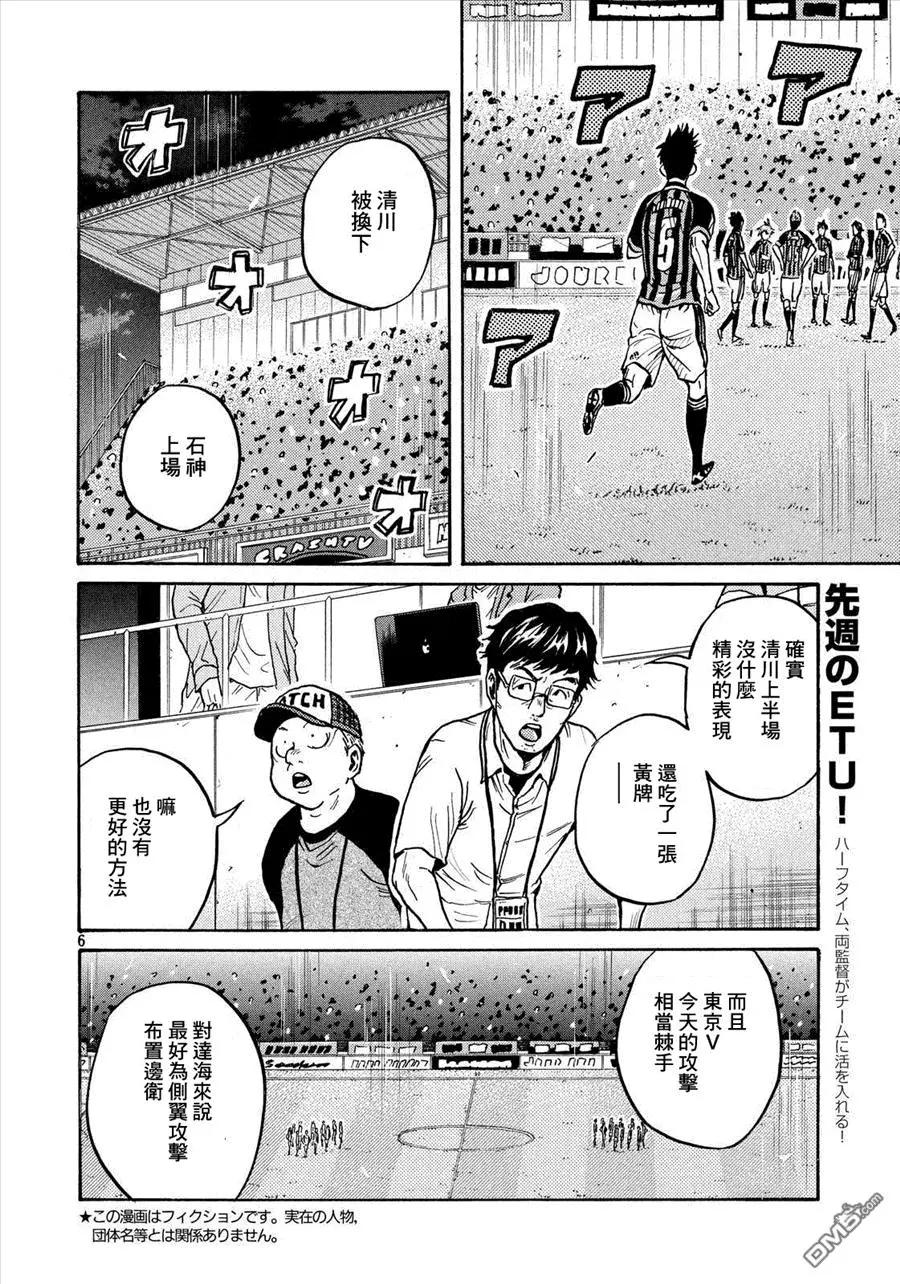 🍗逆转监督GIANT KILLING 第429回 第5页