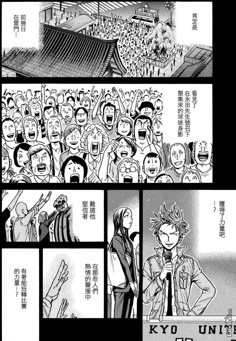 🍗逆转监督GIANT KILLING 第431回 第11页