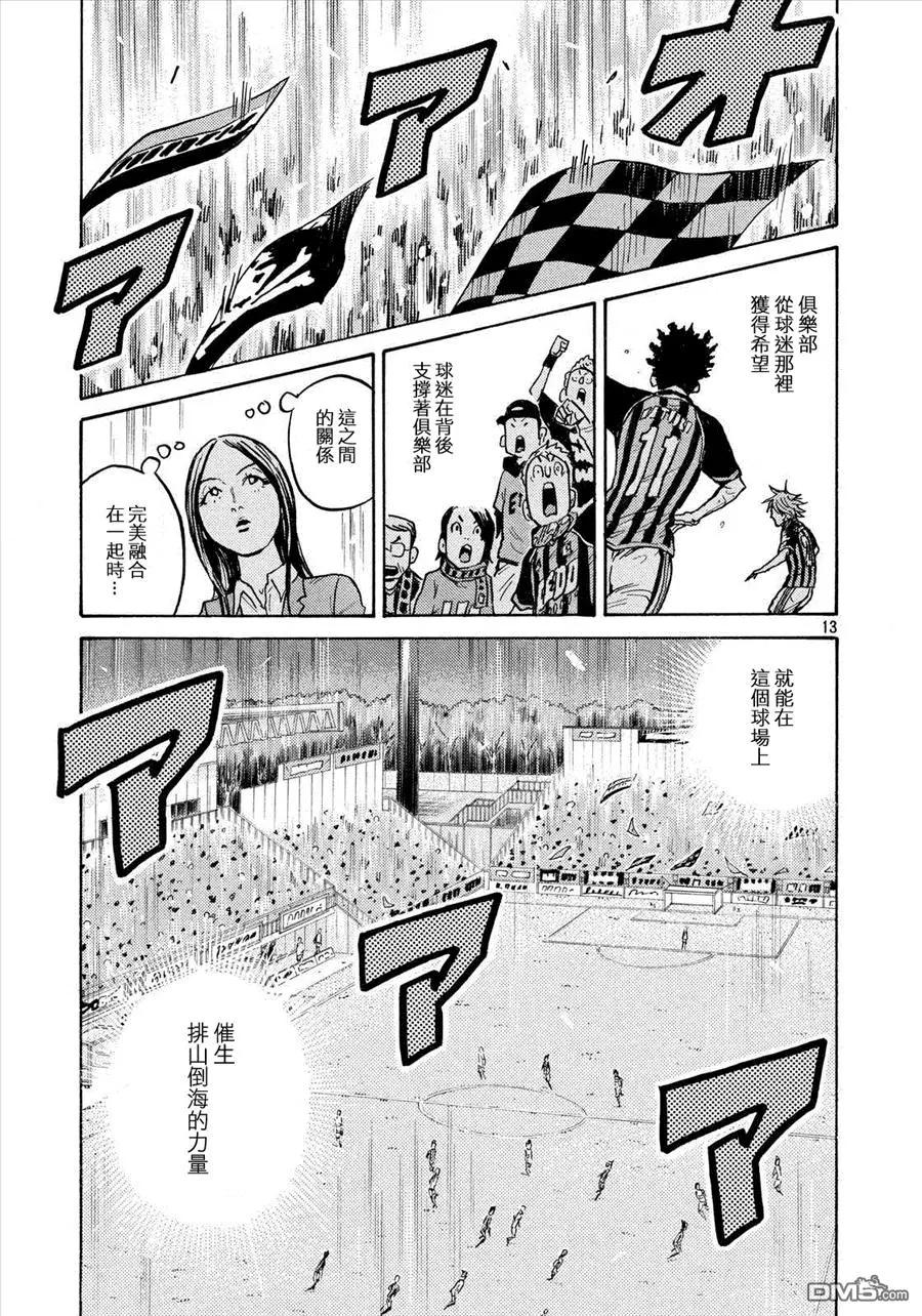🍗逆转监督GIANT KILLING 第431回 第12页