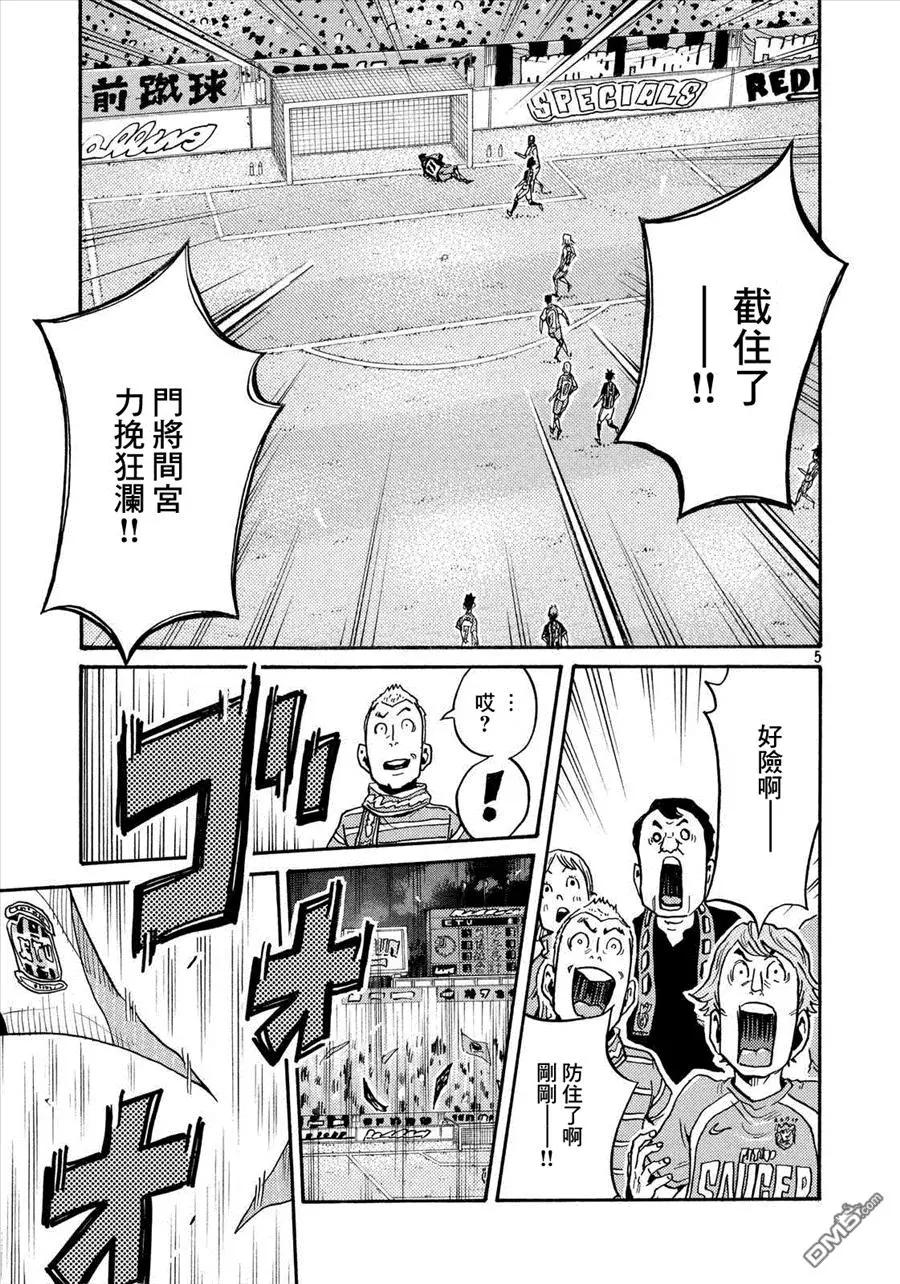 🍗逆转监督GIANT KILLING 第431回 第4页