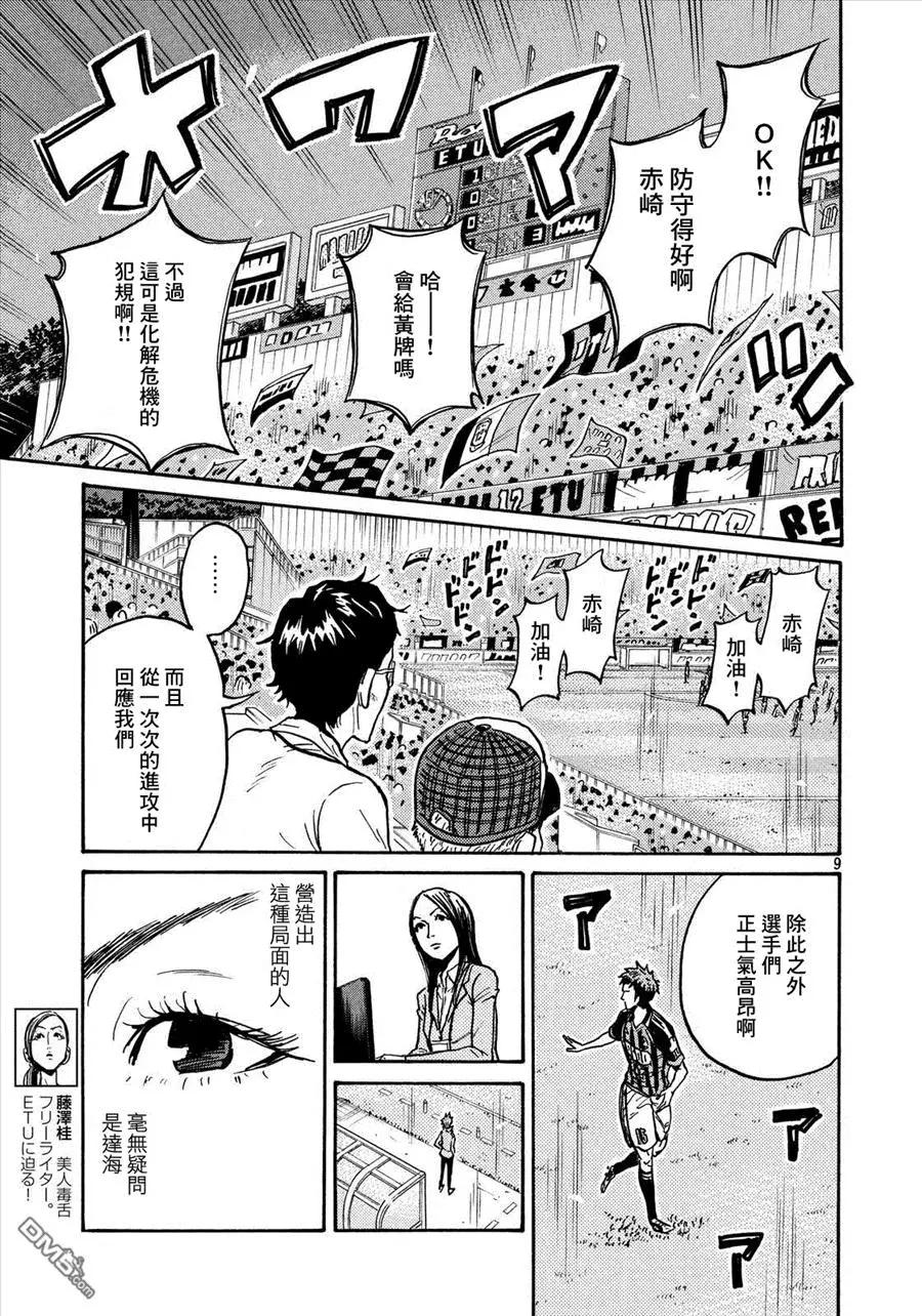 🍗逆转监督GIANT KILLING 第431回 第8页
