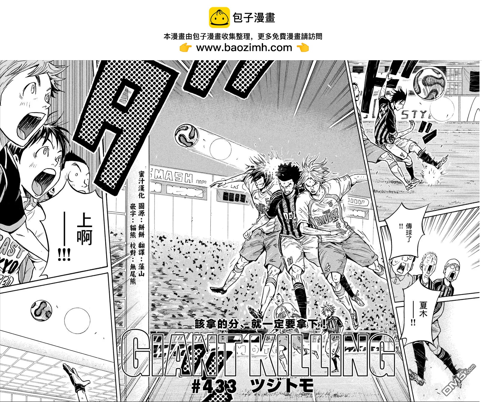 🍗逆转监督GIANT KILLING 第433回 第2页