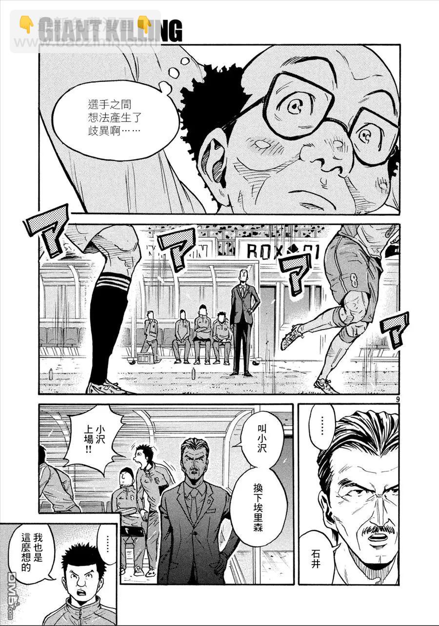 🍗逆转监督GIANT KILLING 第433回 第8页