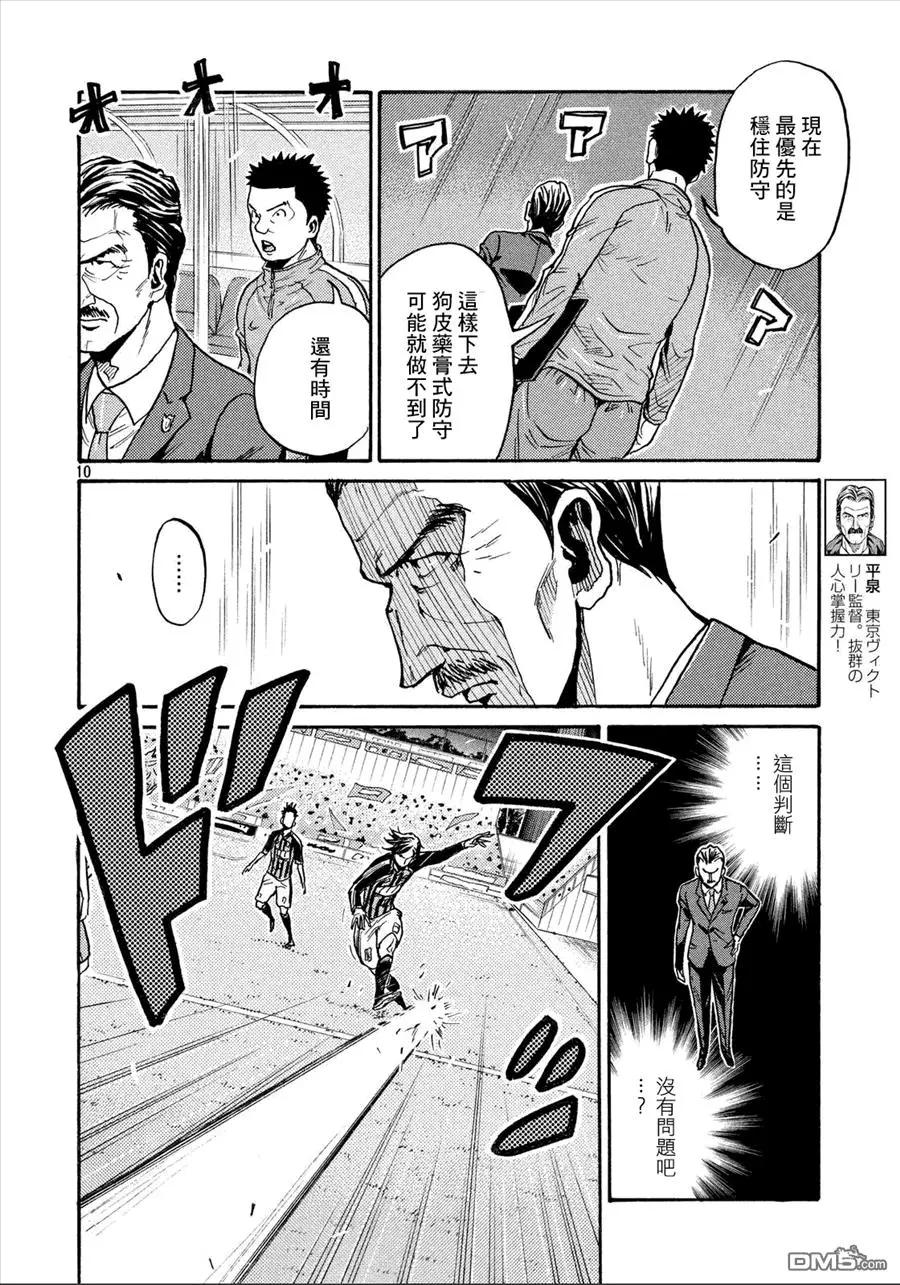 🍗逆转监督GIANT KILLING 第433回 第9页