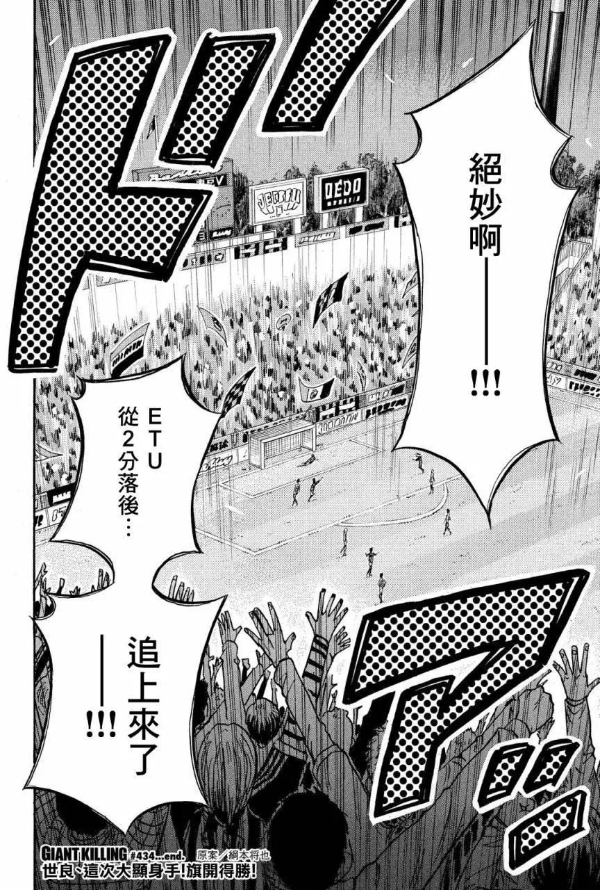 🍗逆转监督GIANT KILLING 第434回 第18页