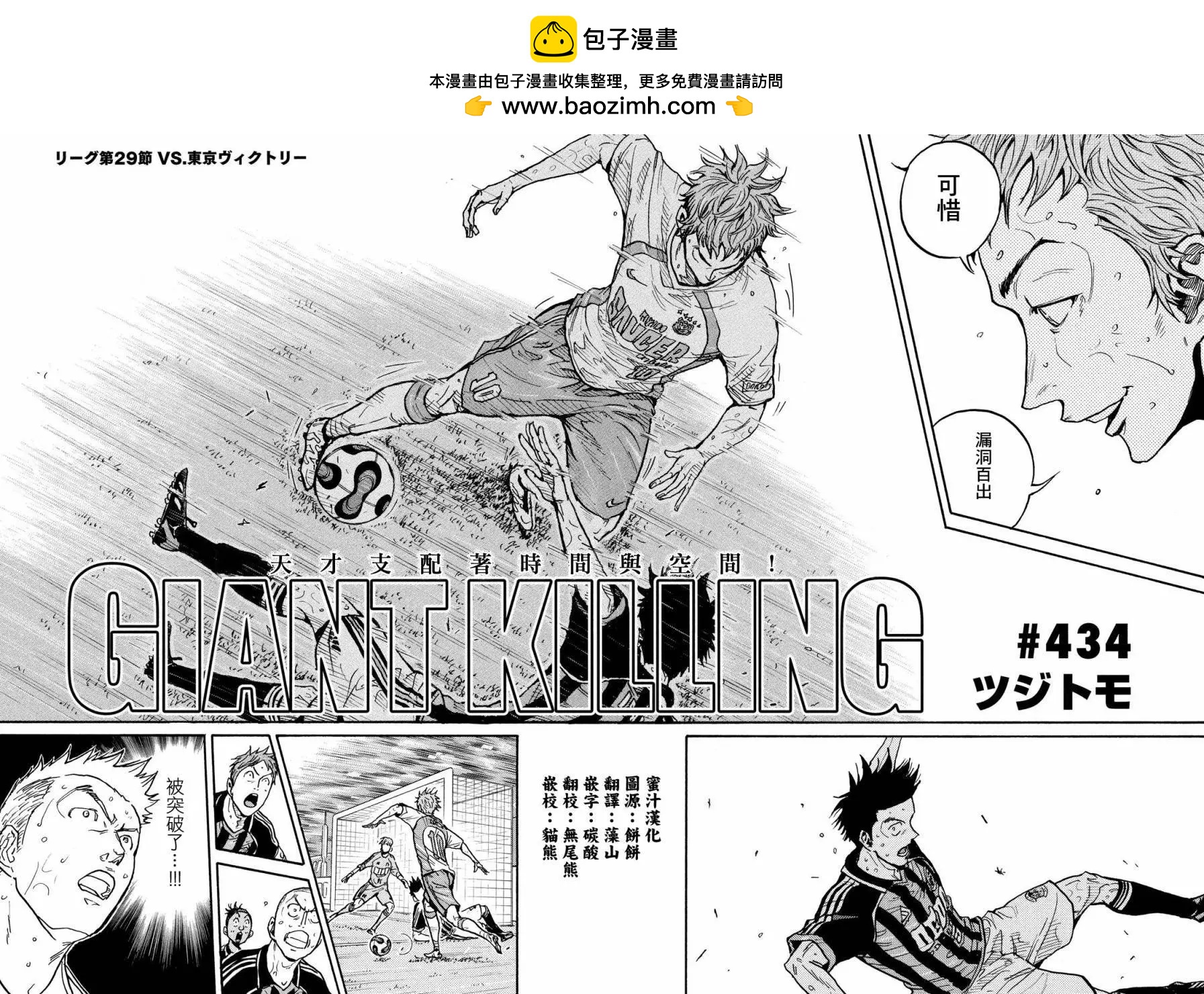 🍗逆转监督GIANT KILLING 第434回 第2页