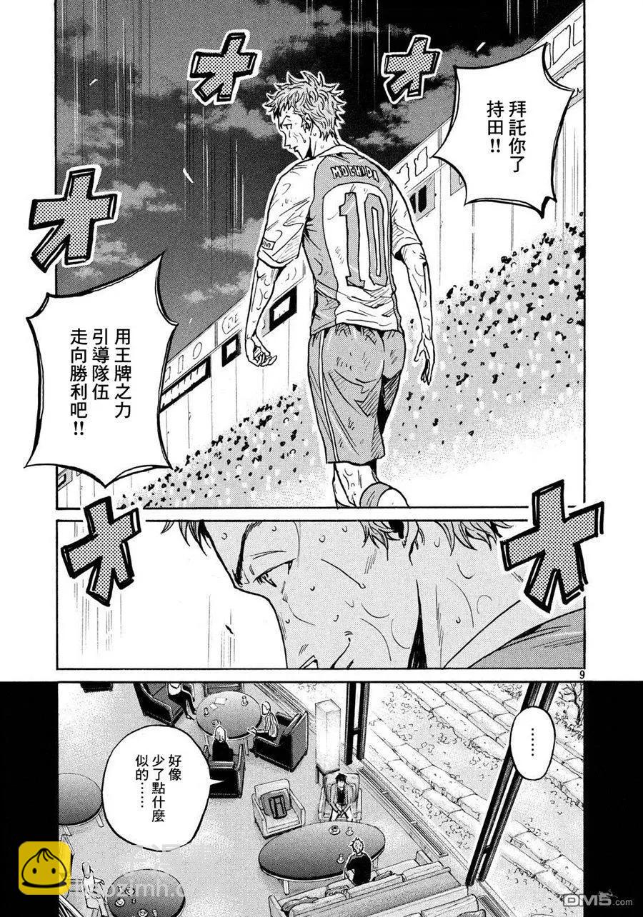 🍗逆转监督GIANT KILLING 第436回 第8页