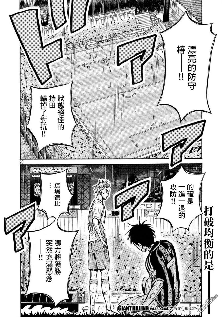🍗逆转监督GIANT KILLING 第438回 第19页