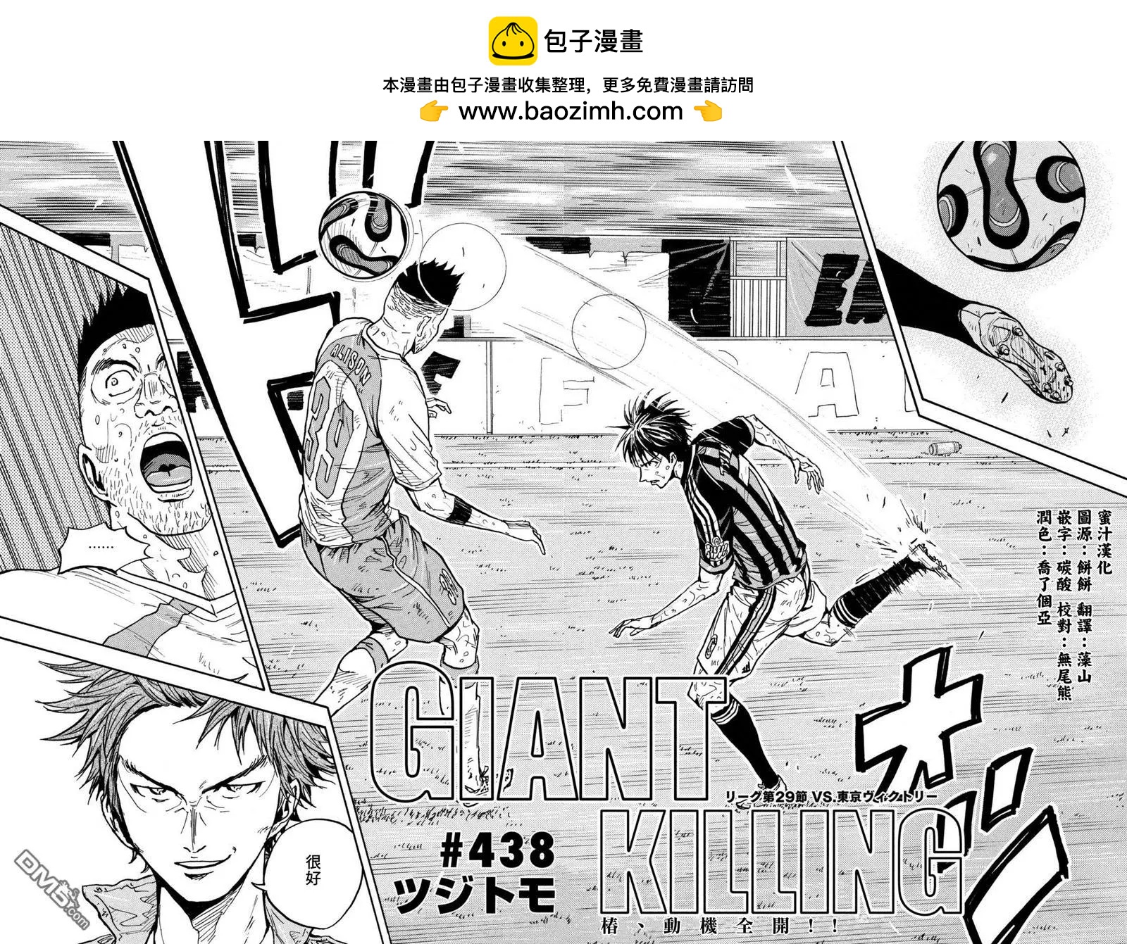 🍗逆转监督GIANT KILLING 第438回 第2页