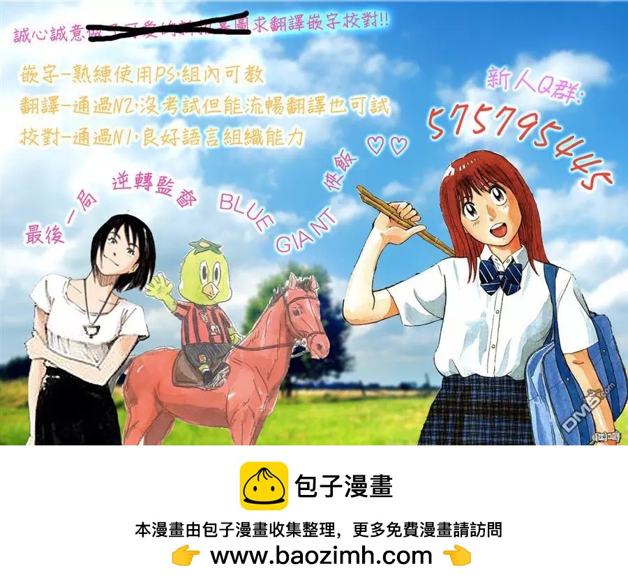 🍗逆转监督GIANT KILLING 第438回 第20页