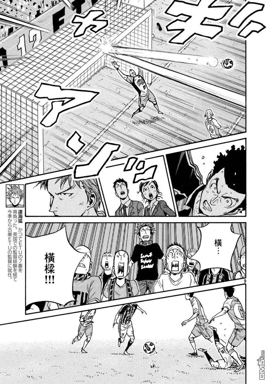 🍗逆转监督GIANT KILLING 第438回 第8页