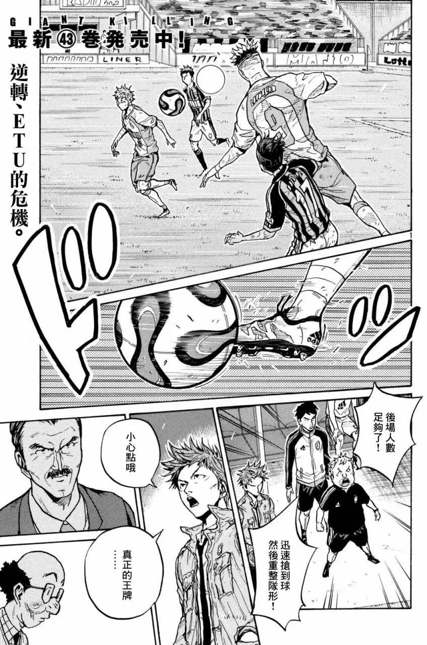 🍗逆转监督GIANT KILLING 第440回 第1页