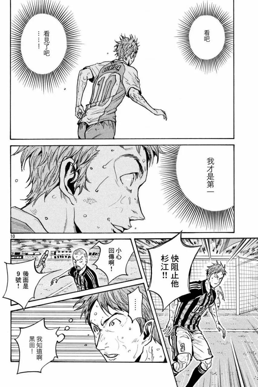 🍗逆转监督GIANT KILLING 第440回 第10页