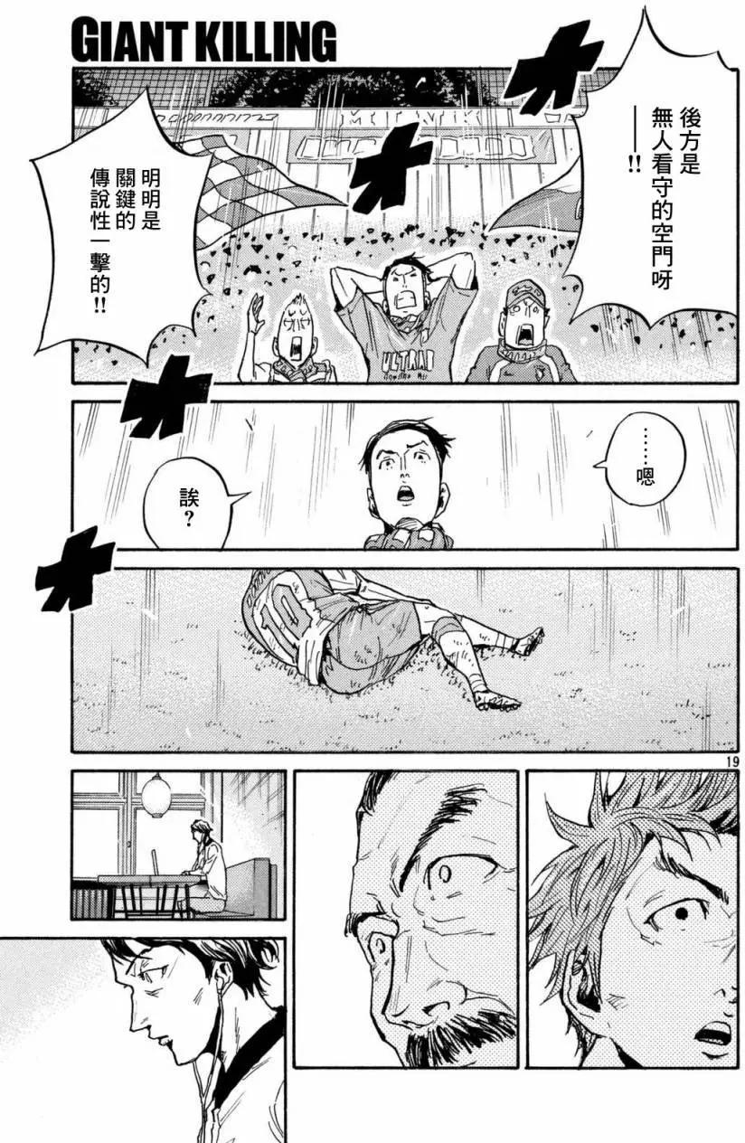 🍗逆转监督GIANT KILLING 第440回 第18页