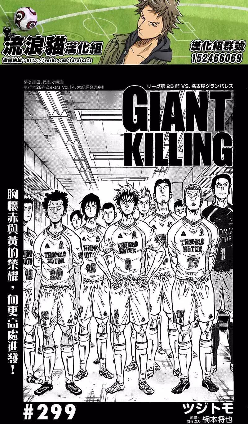 🍗逆转监督GIANT KILLING 第299回 第1页