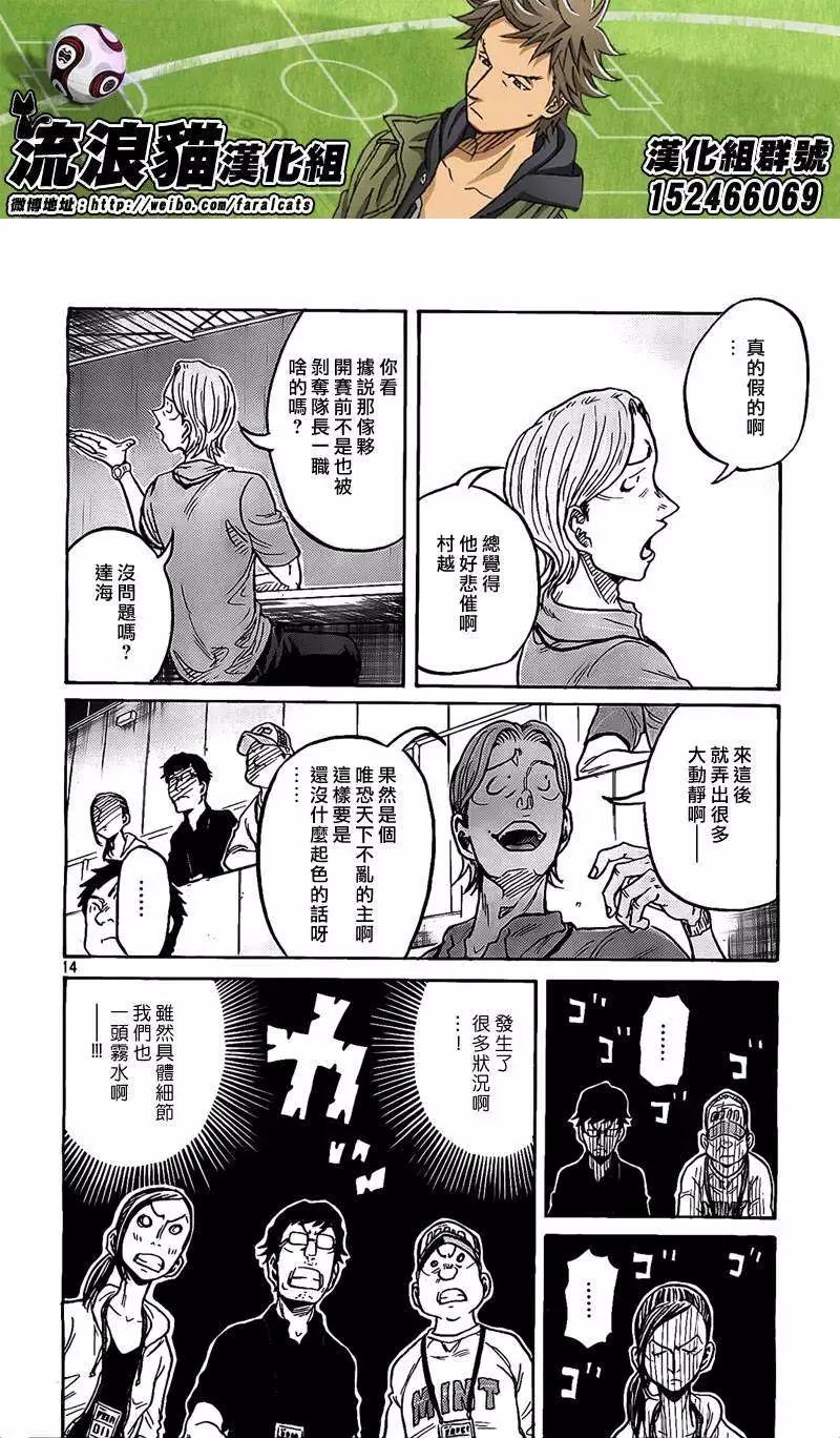 🍗逆转监督GIANT KILLING 第299回 第13页