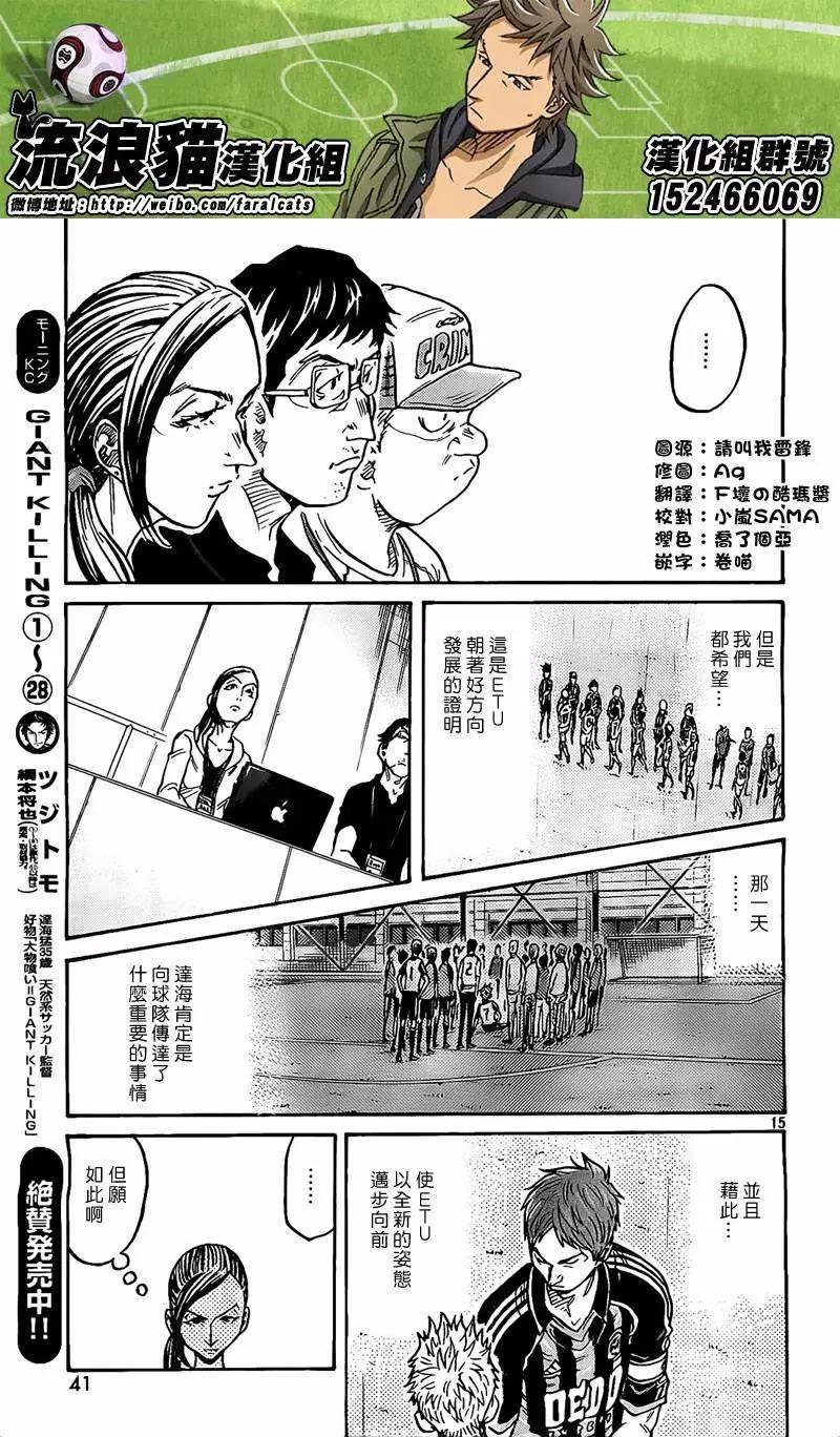 🍗逆转监督GIANT KILLING 第299回 第14页