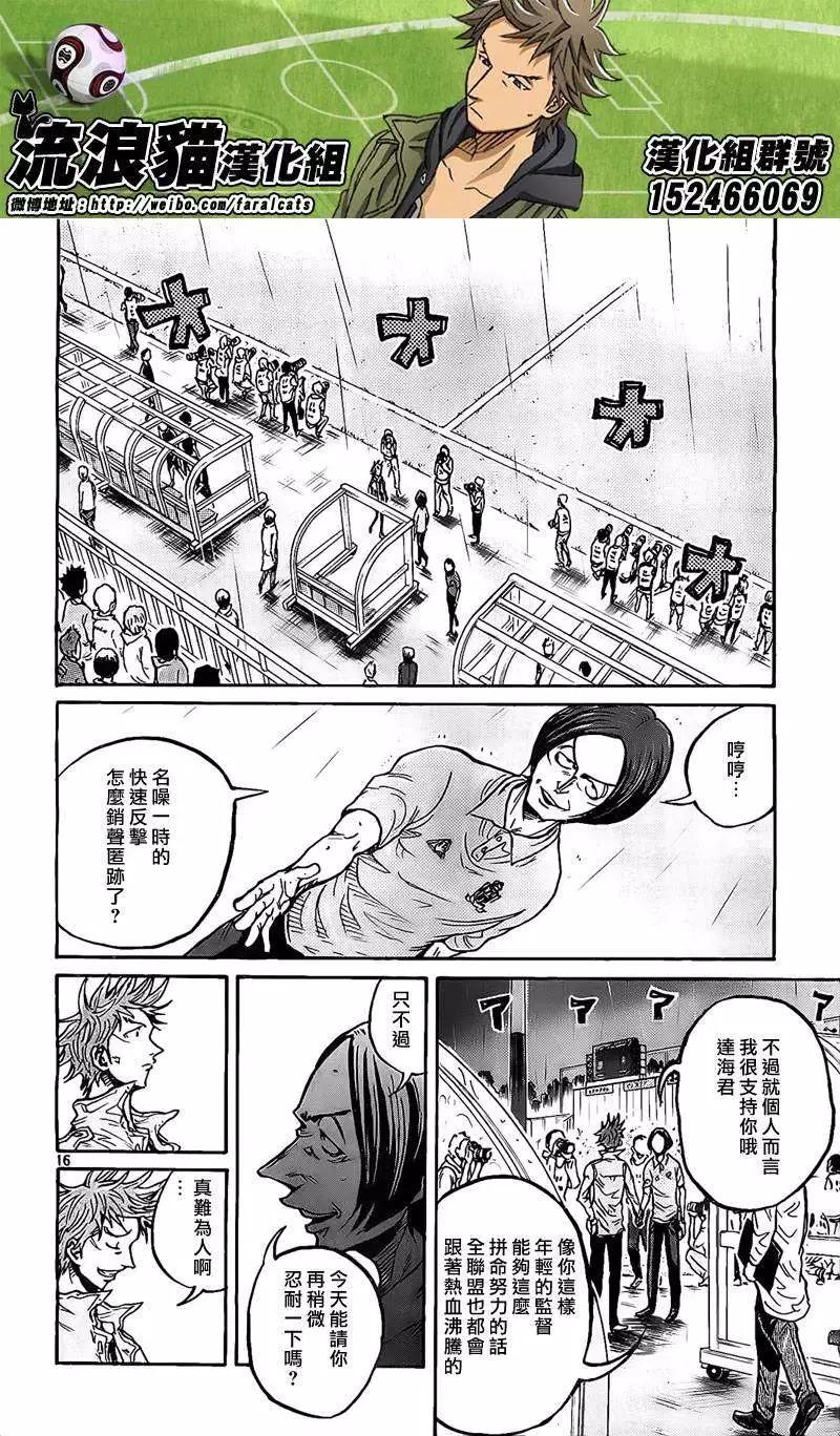 🍗逆转监督GIANT KILLING 第299回 第15页
