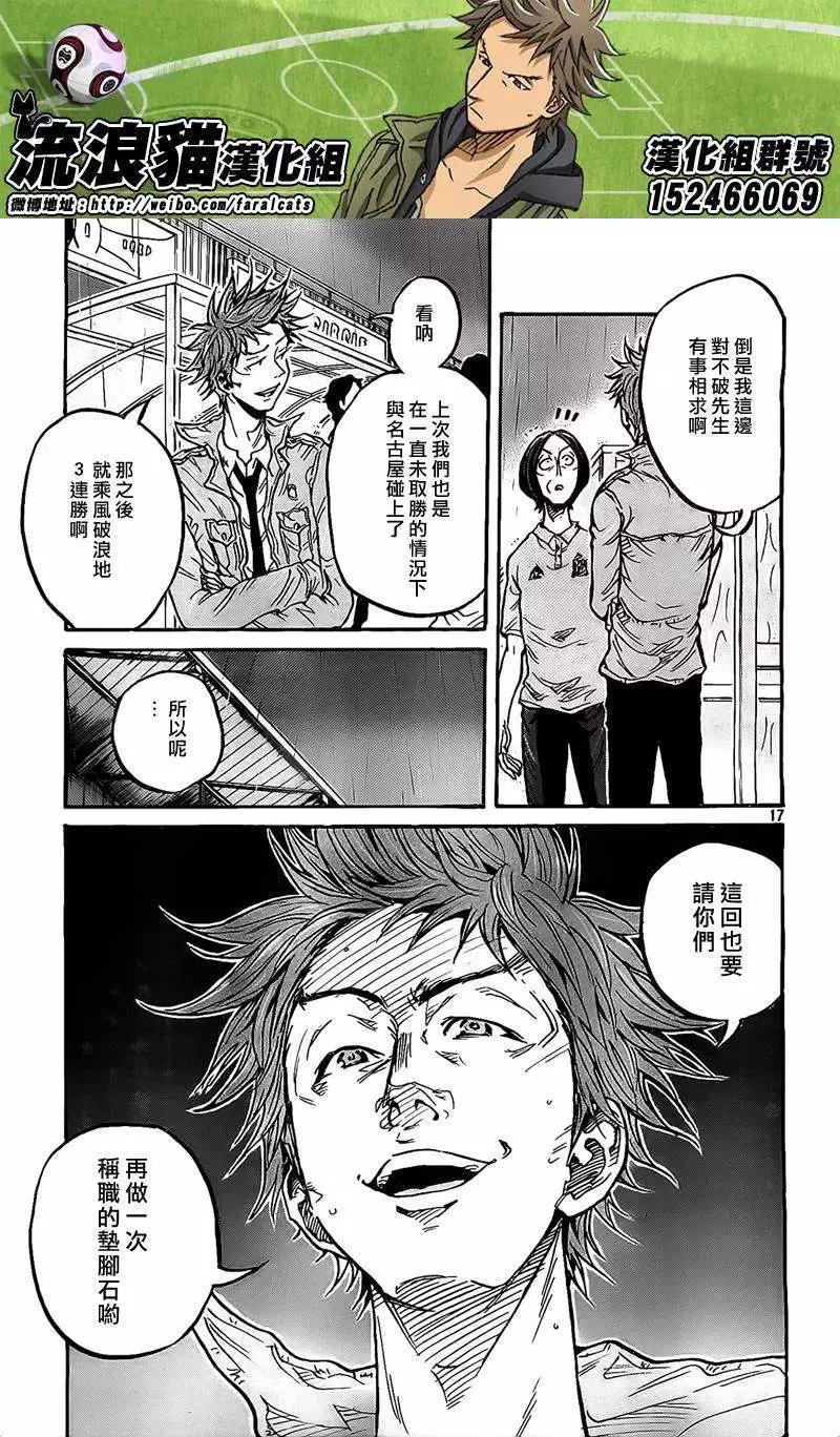 🍗逆转监督GIANT KILLING 第299回 第16页