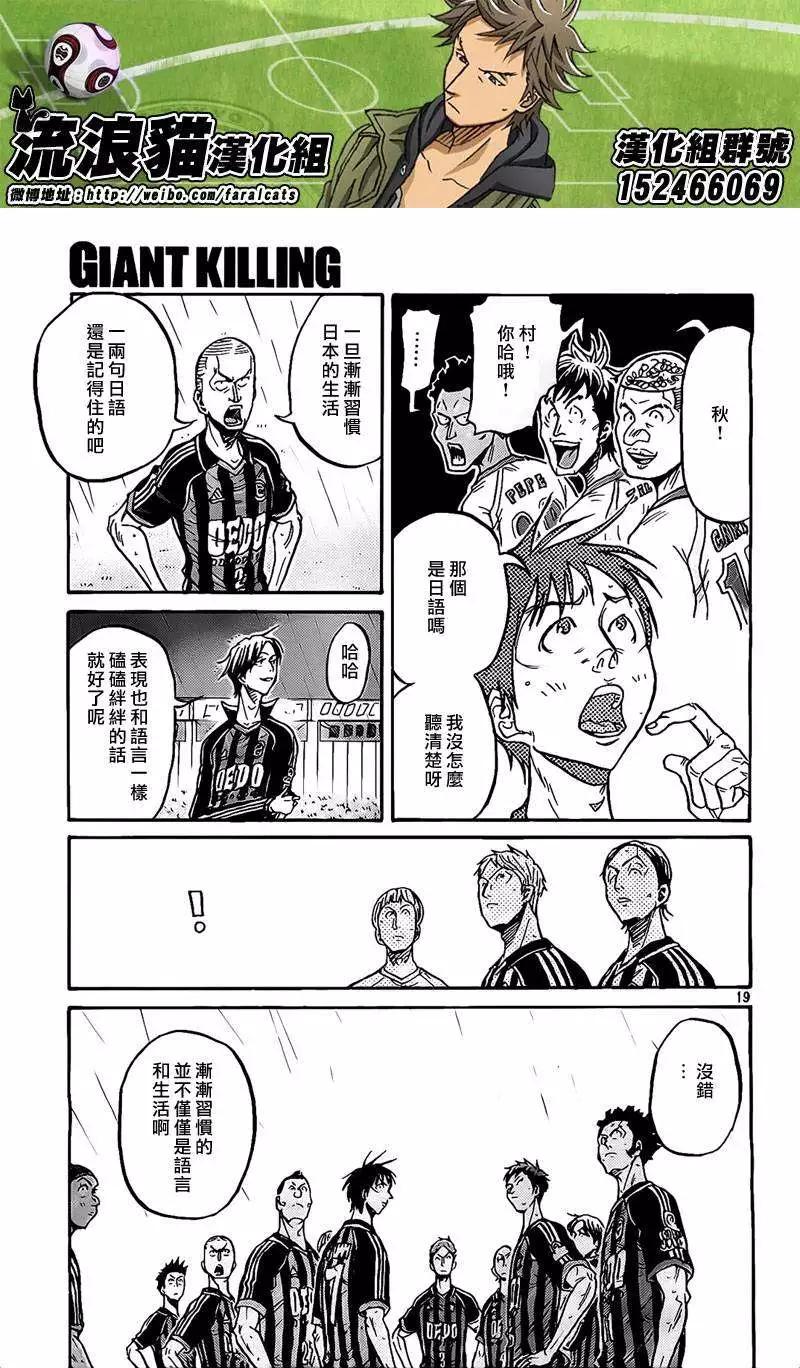 🍗逆转监督GIANT KILLING 第299回 第18页